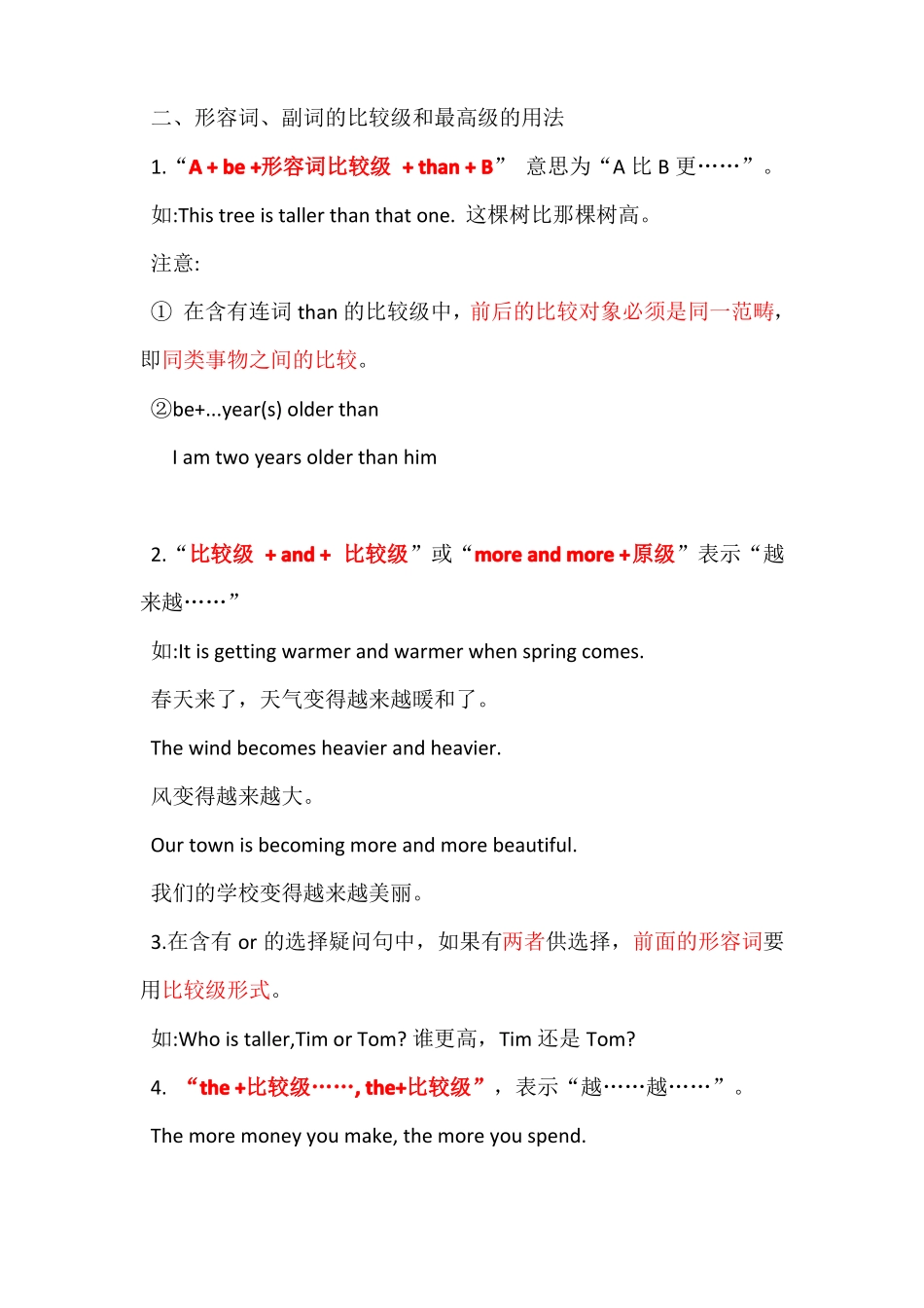 2017新目标人教版八年级英语上册形容词比较级最高级规则_第3页