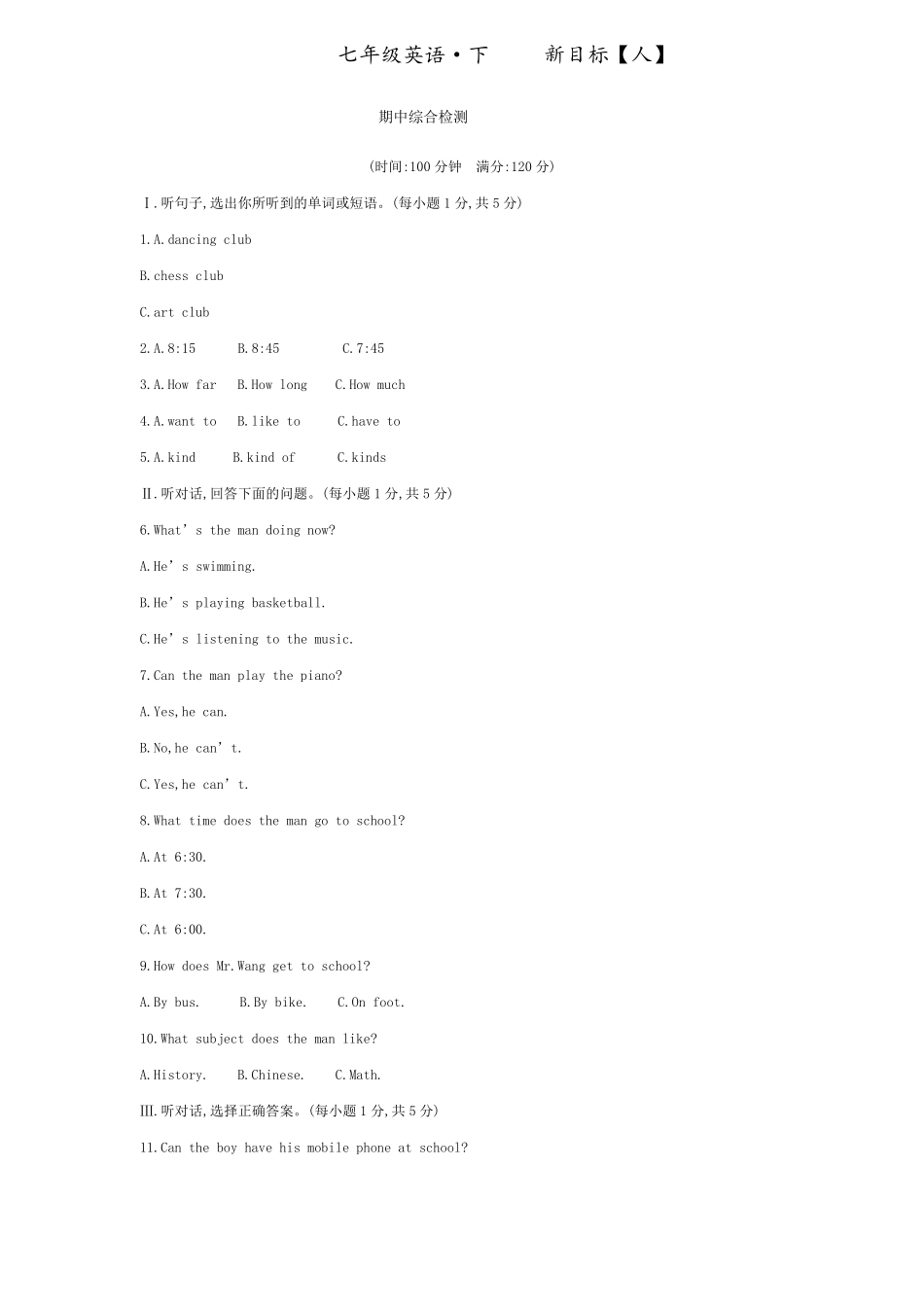 2017春人教新目标七年级英语下册期中综合检测试卷含答案_第1页