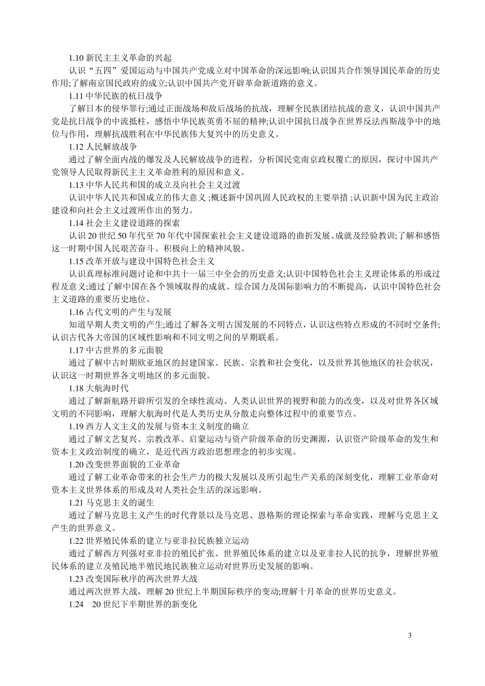 2017普通高中历史新课程标准版_第3页