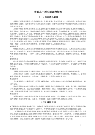 2017普通高中历史新课程标准版