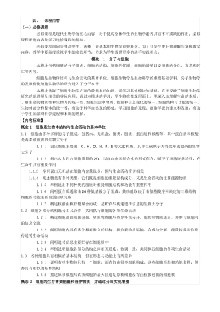 2017普通高中生物课程标准