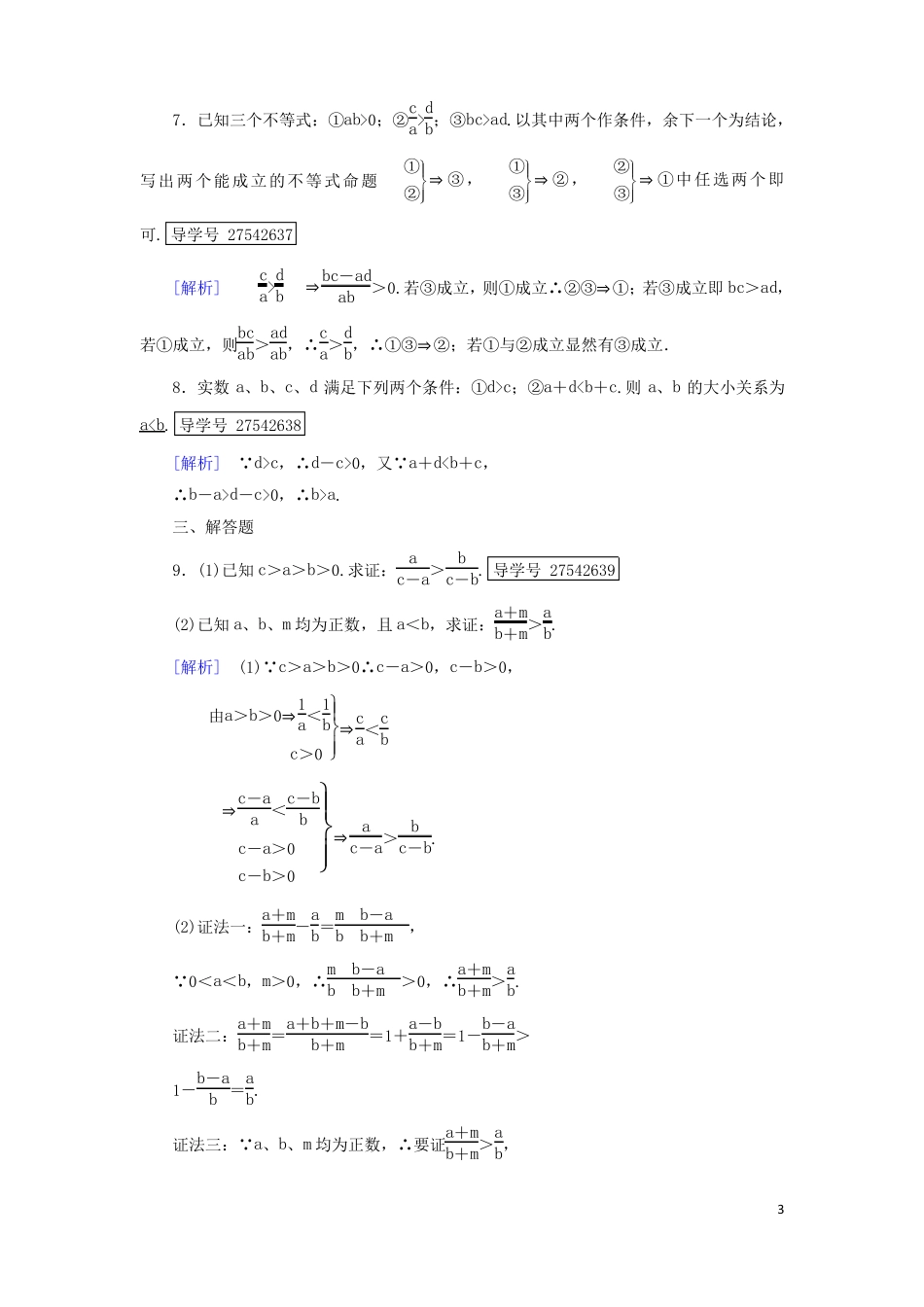 2017春高中数学不等式1不等关系与不等式第2课时不等式的性质课时作业新人教B版必修5讲义_第3页