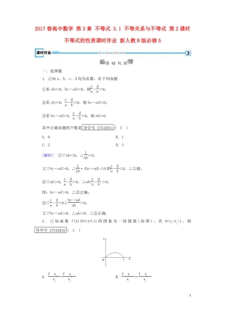2017春高中数学不等式1不等关系与不等式第2课时不等式的性质课时作业新人教B版必修5讲义