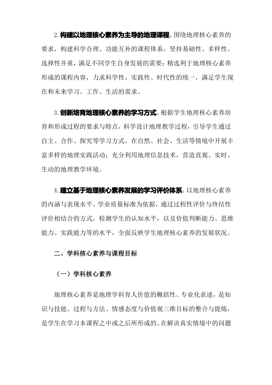 2017普通高中地理课程标准_第2页