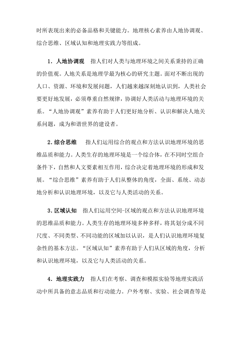 2017普通高中地理课程标准_第3页