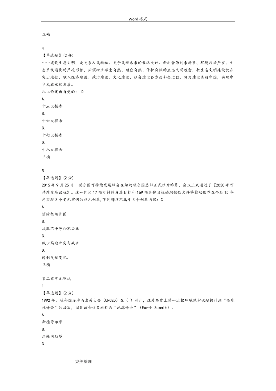 2017智慧树生态文明答案单元测试答案_第2页