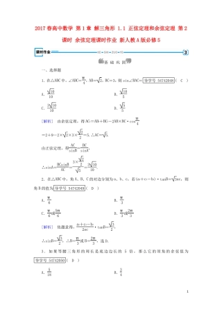 2017春高中数学解三角形1正弦定理和余弦定理第2课时余弦定理课时作业新人教A版必修5讲义