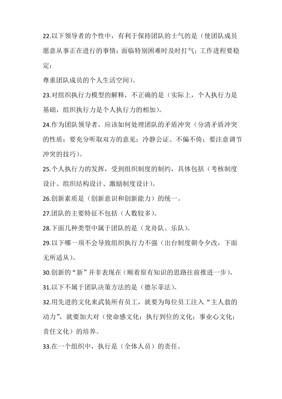 2017最新专业技术人员团队合作能力与创新团队建设试题及答案_第3页