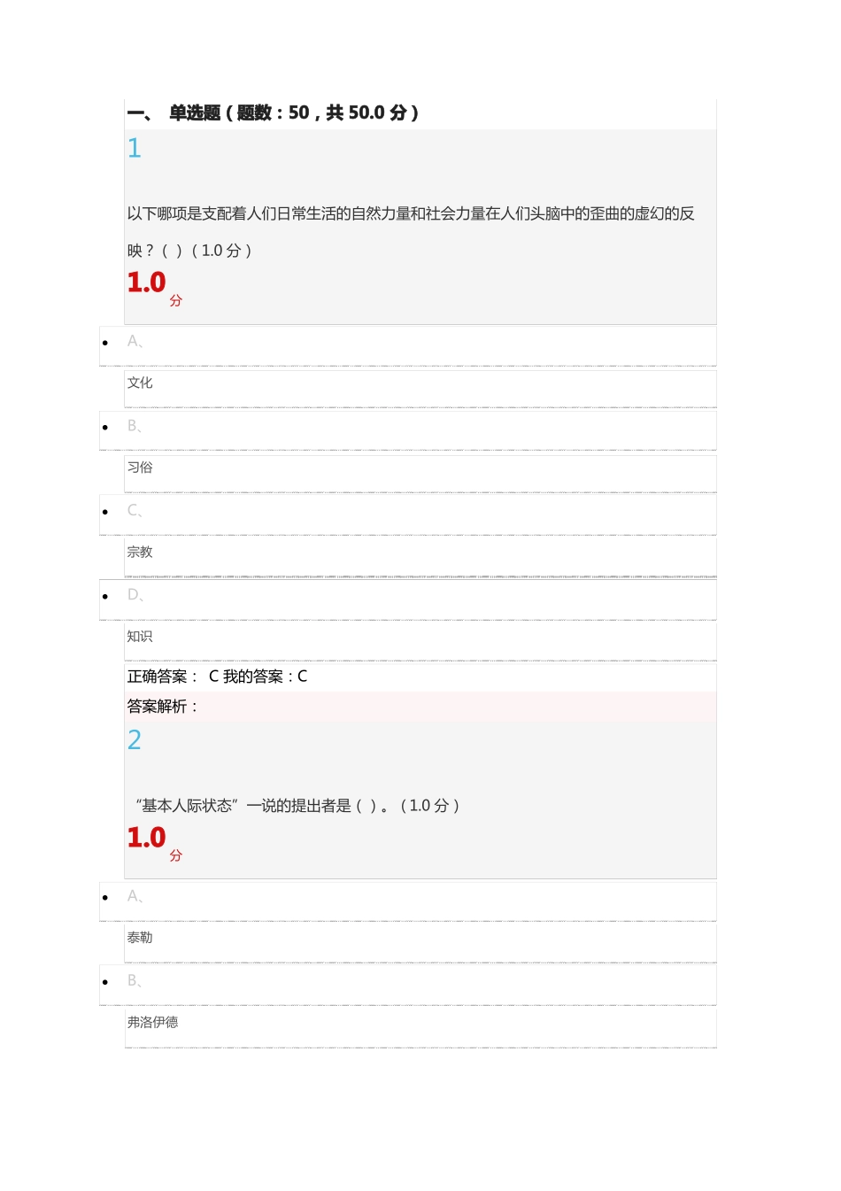 2017最新尔雅心理行为与文化考试答案_第1页