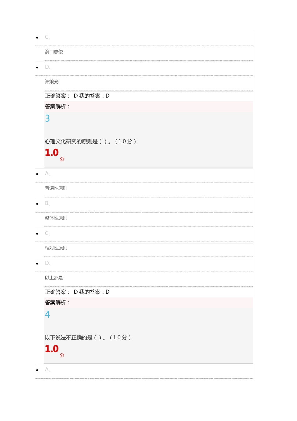 2017最新尔雅心理行为与文化考试答案_第2页