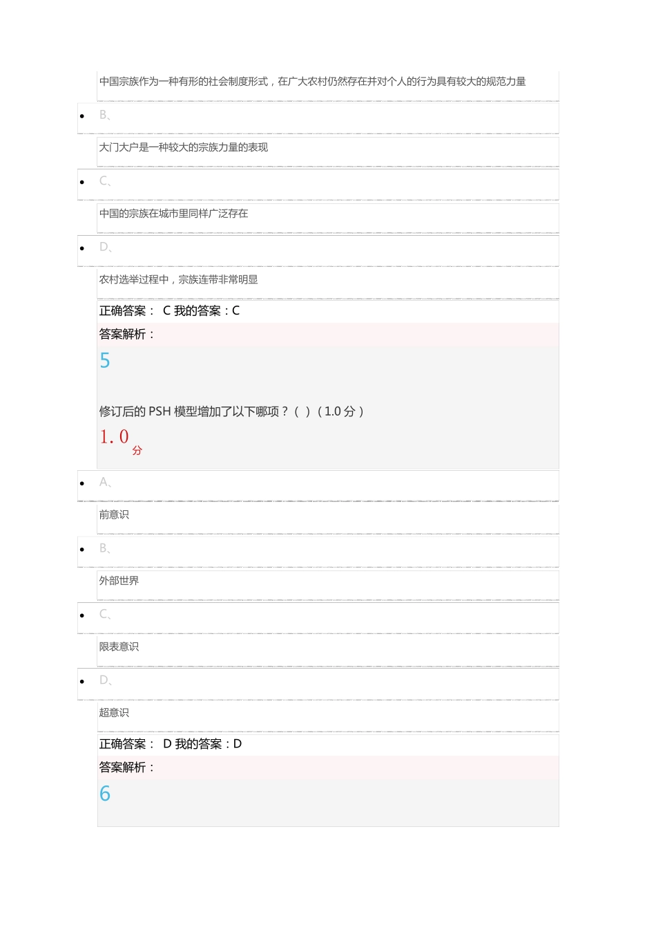 2017最新尔雅心理行为与文化考试答案_第3页