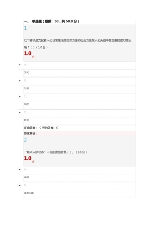 2017最新尔雅心理行为与文化考试答案