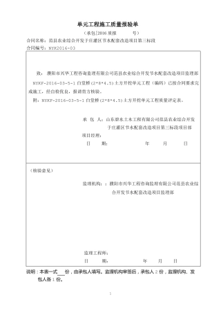 2017最新水利水电工程施工质量验收评定表及填表说明