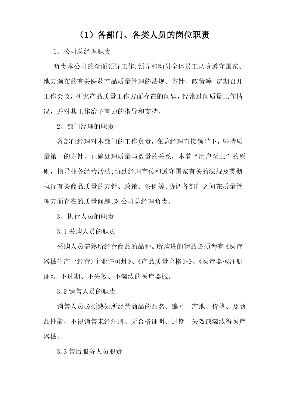 2017最新医疗器械产品质量管理制度文件_第1页