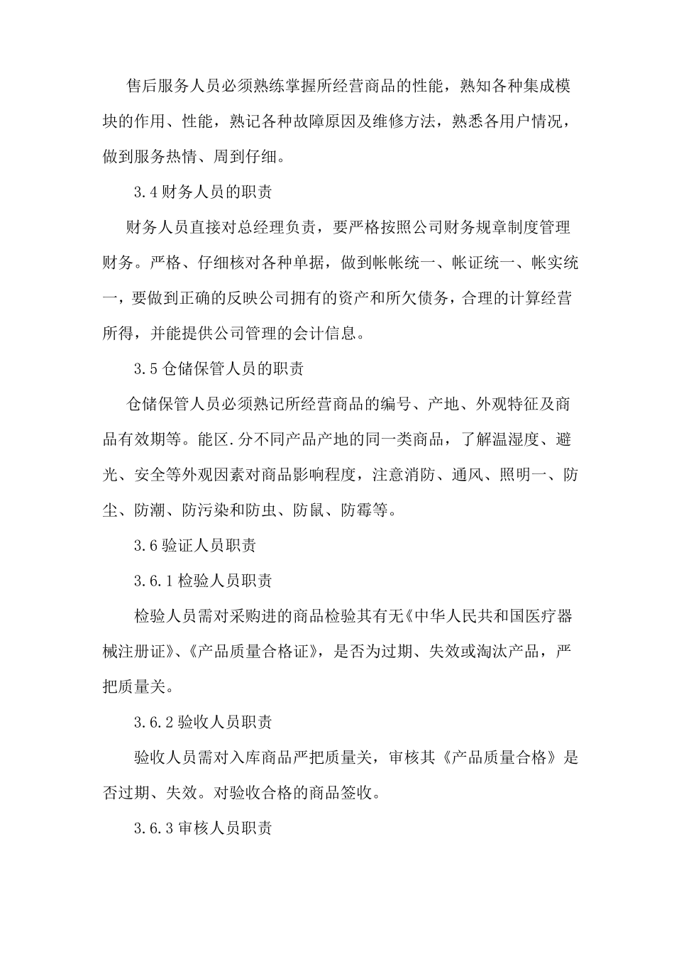 2017最新医疗器械产品质量管理制度文件_第2页