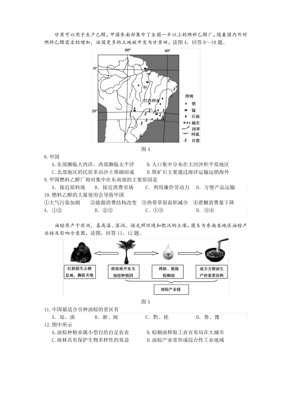 2017朝阳高三期末地理试题_第3页