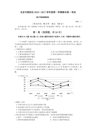 2017朝阳高三期末地理试题