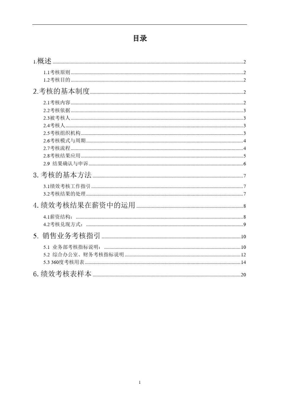 2017最新绩效考核体系_第2页