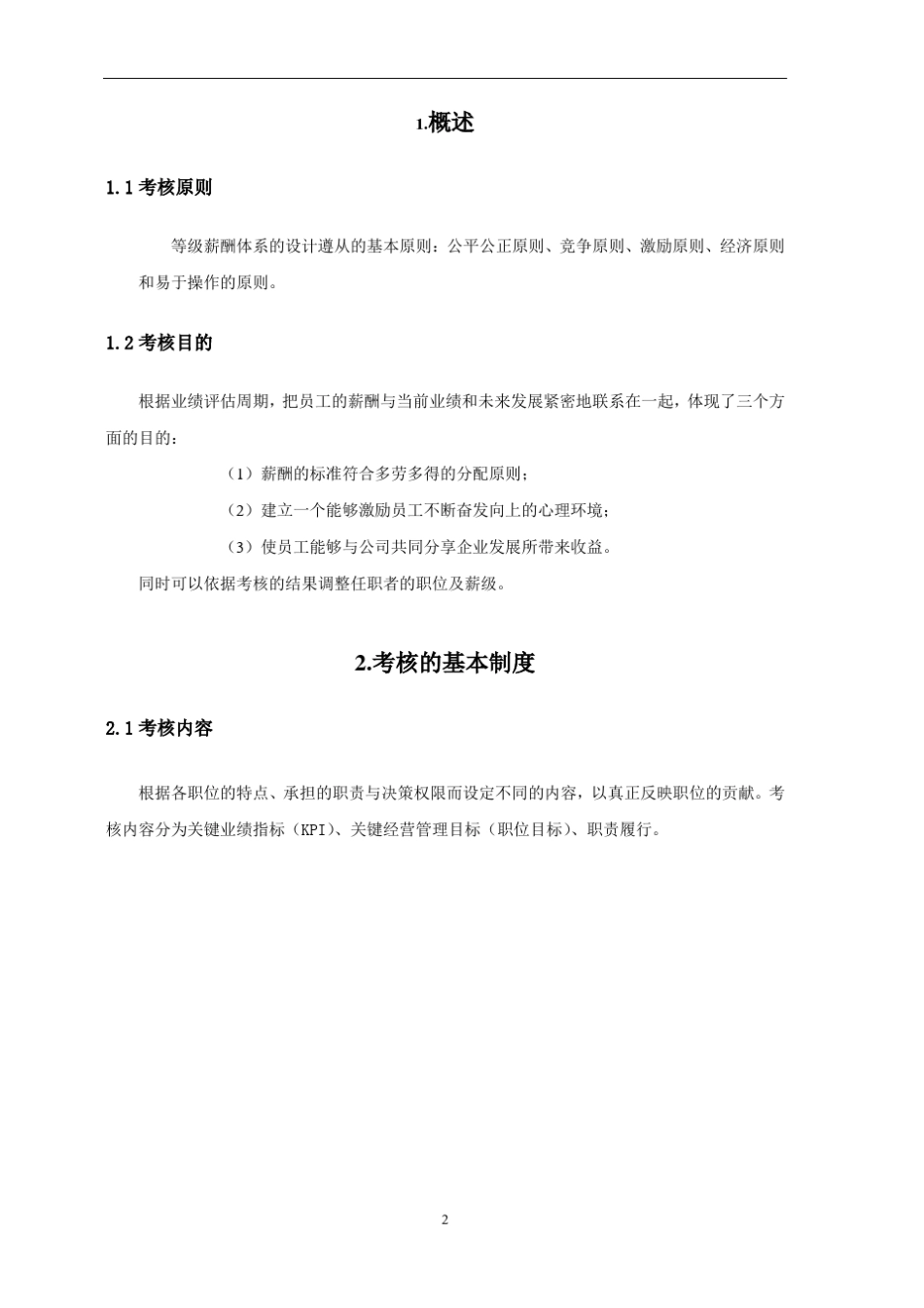 2017最新绩效考核体系_第3页