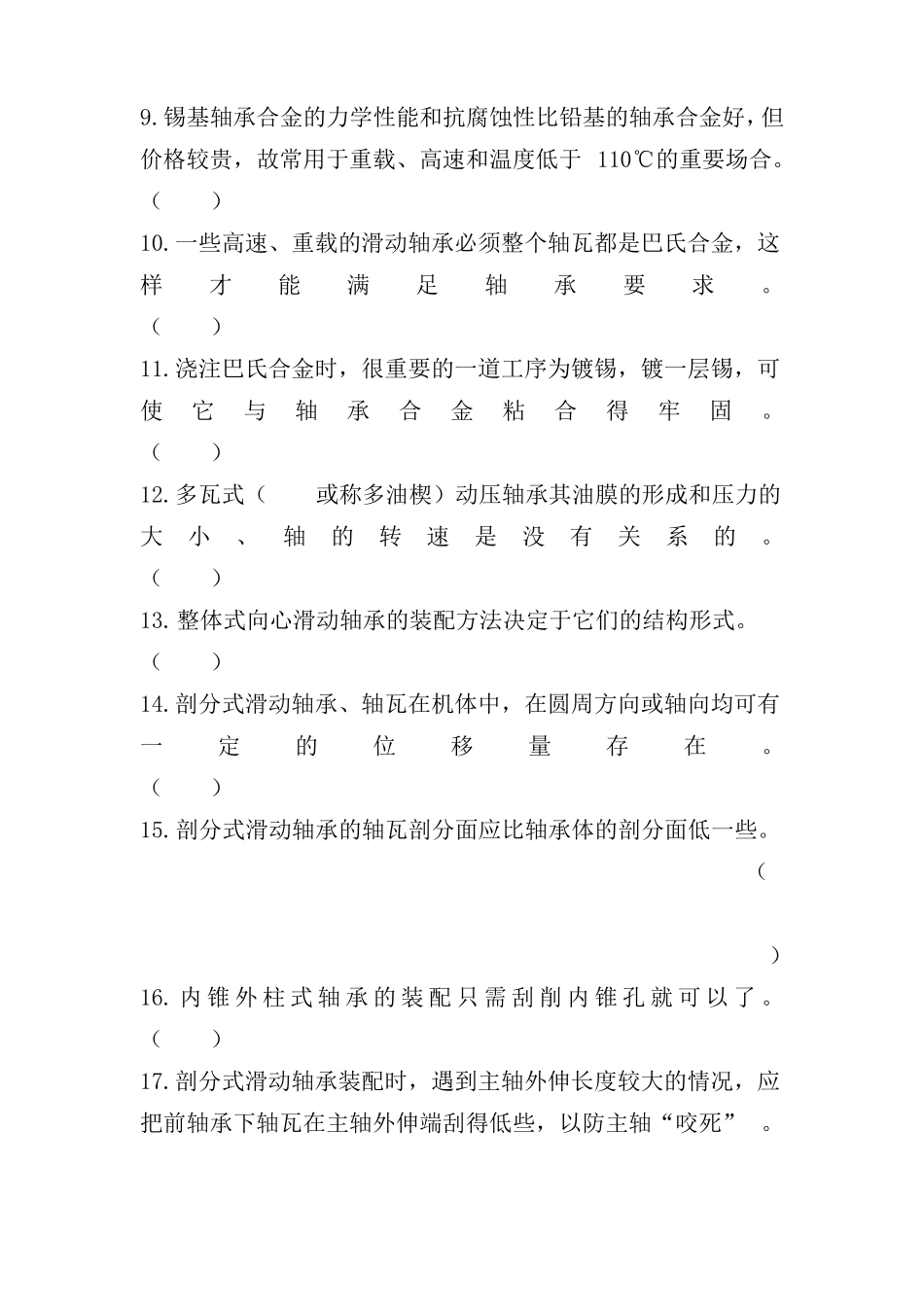 2017机修钳工技师试题100题及答案_第2页