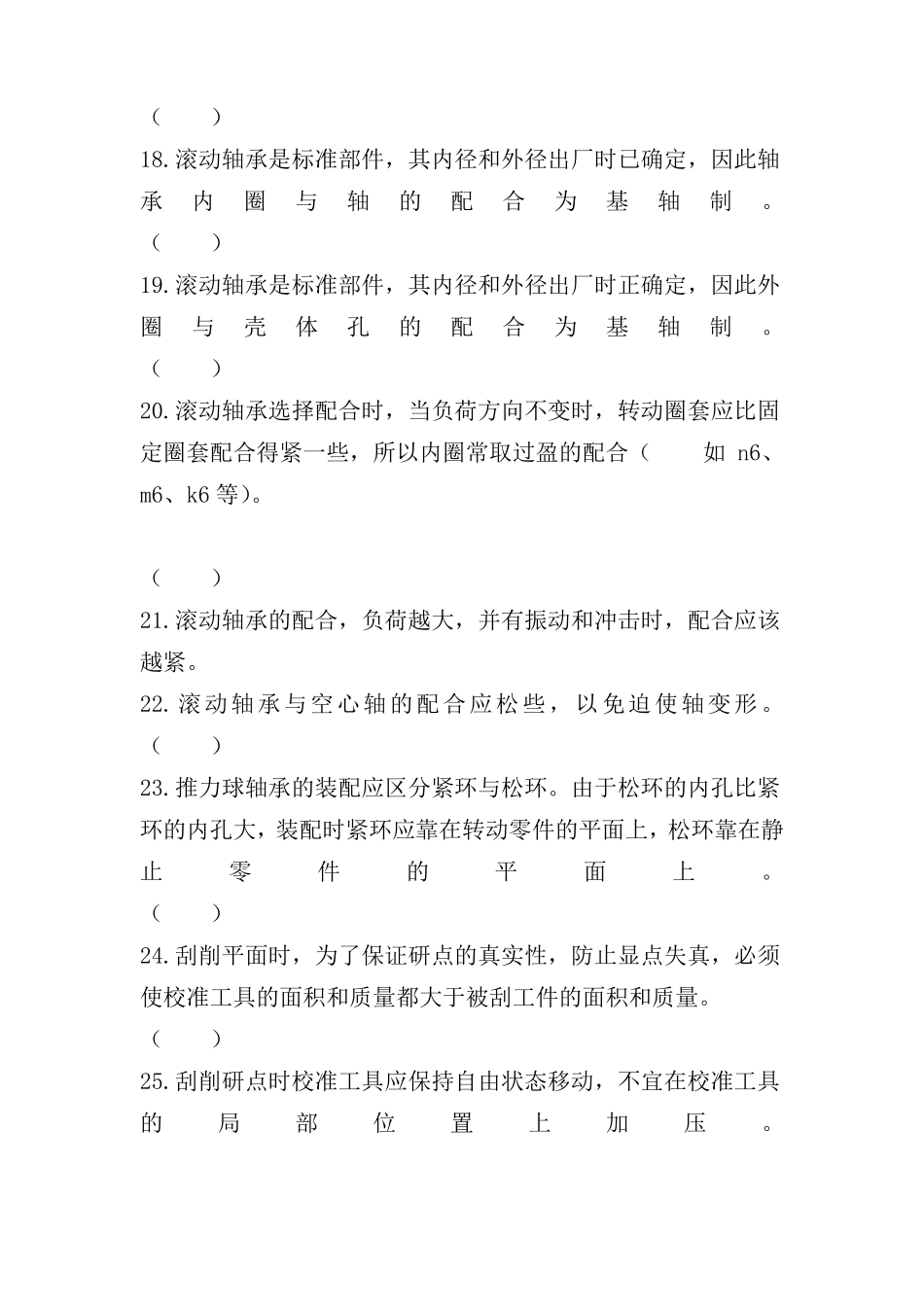 2017机修钳工技师试题100题及答案_第3页