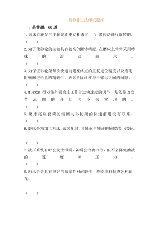2017机修钳工技师试题100题及答案