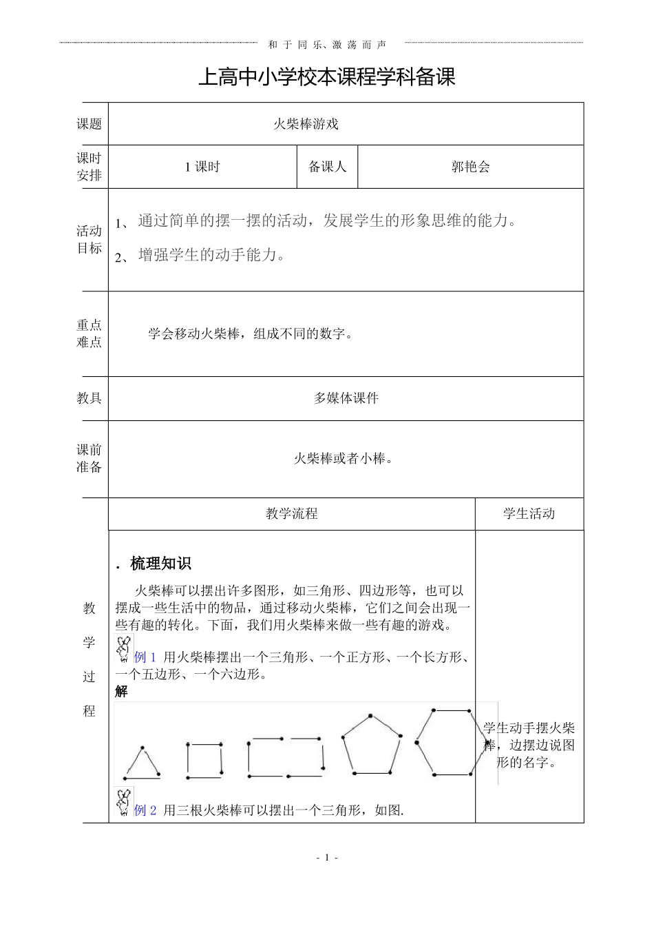 2017校本课程趣味数学教案_第1页