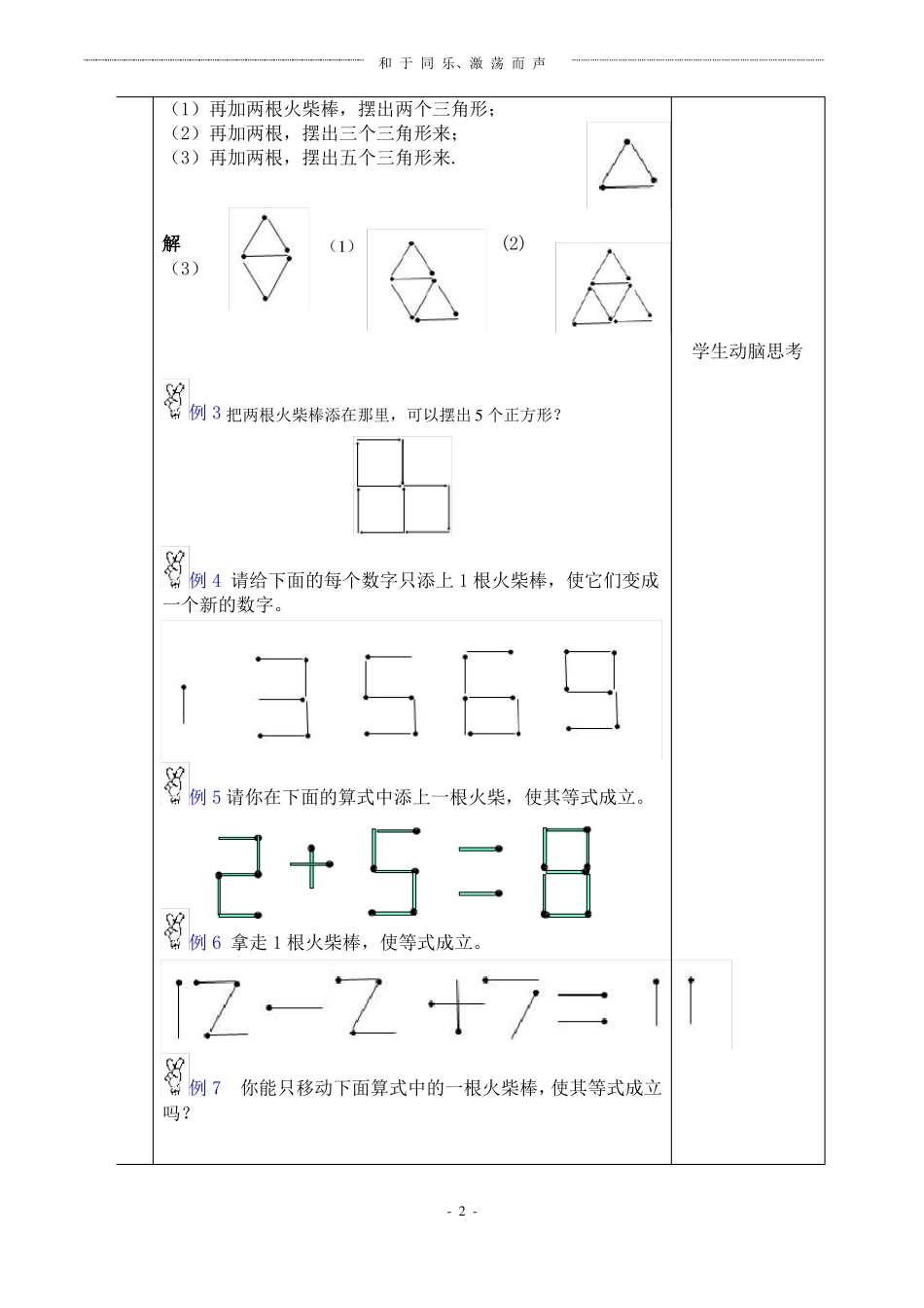 2017校本课程趣味数学教案_第2页
