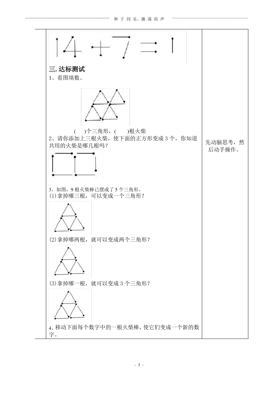 2017校本课程趣味数学教案_第3页