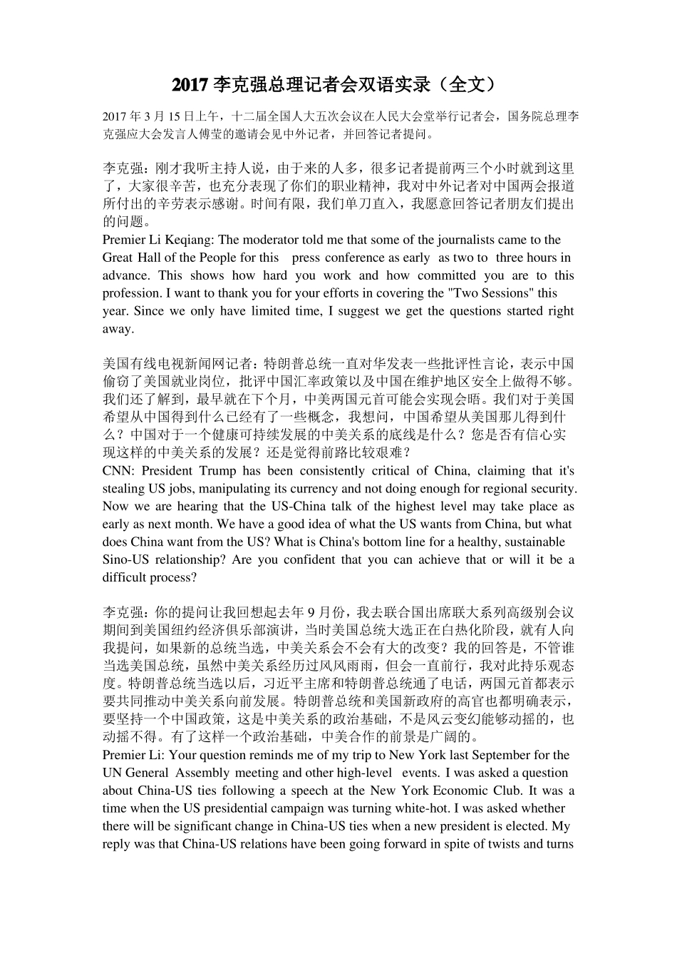 2017李克强总理记者会双语实录全文_第1页