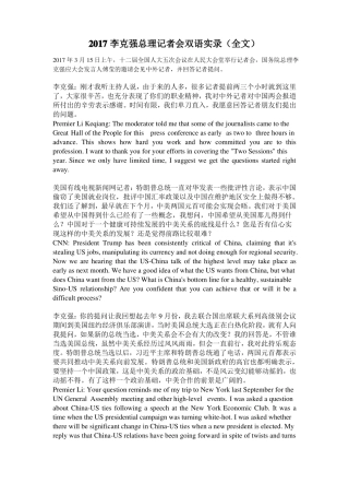 2017李克强总理记者会双语实录全文