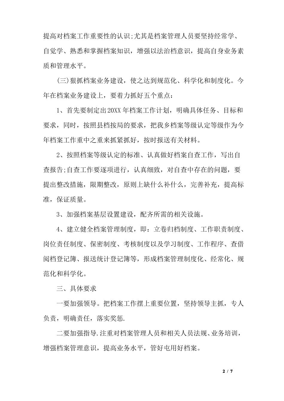 2017档案管理工作计划_第2页