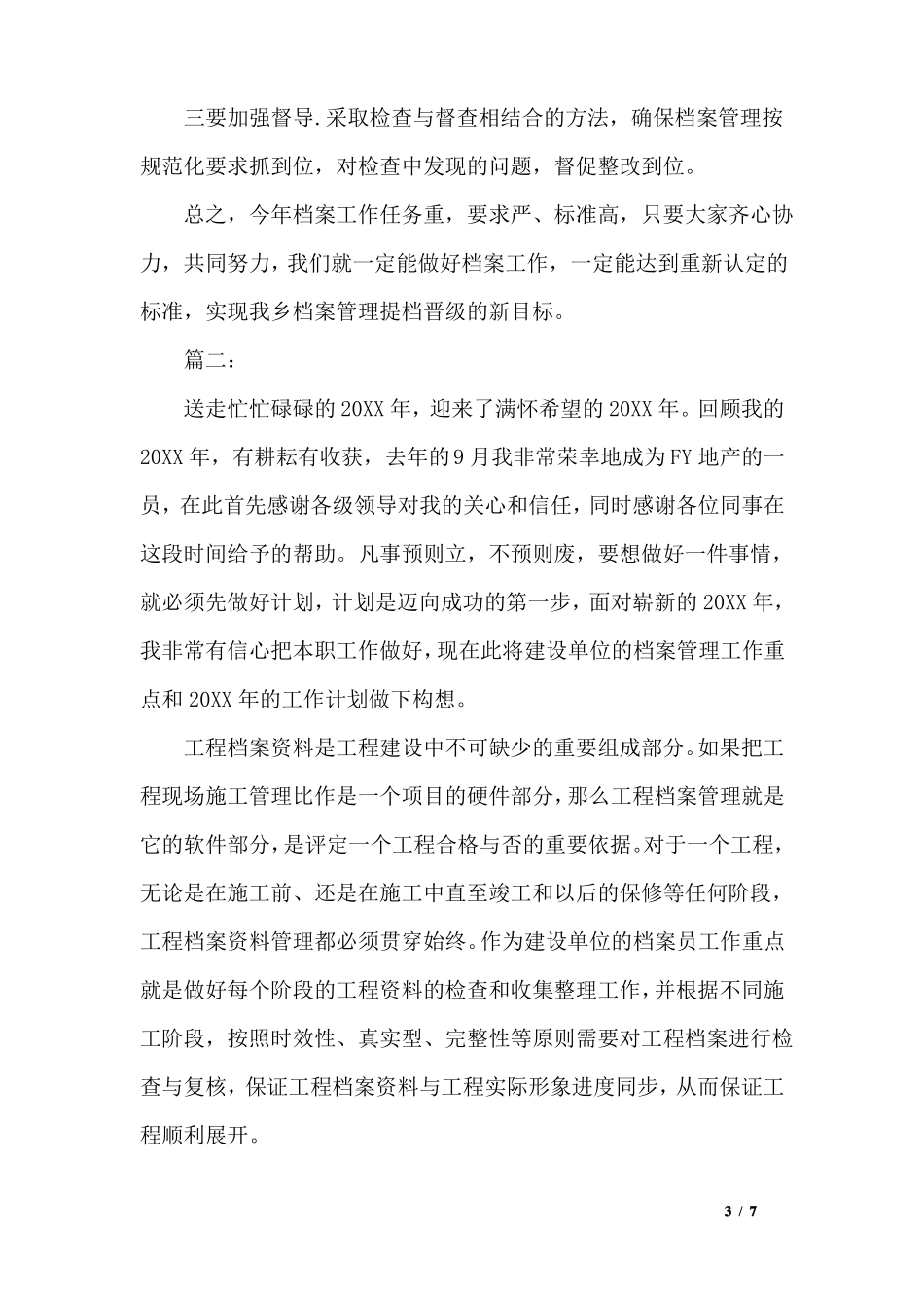 2017档案管理工作计划_第3页