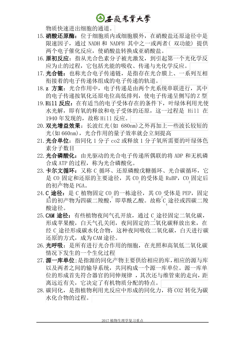 2017植物生理学复习重点_第2页