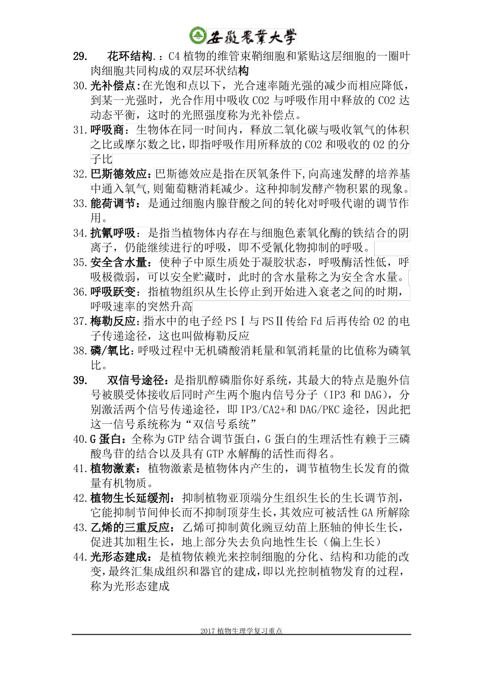 2017植物生理学复习重点_第3页