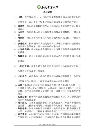 2017植物生理学复习重点