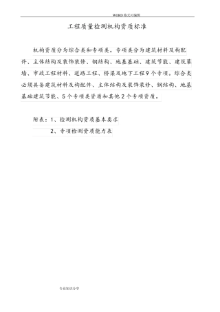 2017检测机构资质等级标准住建部