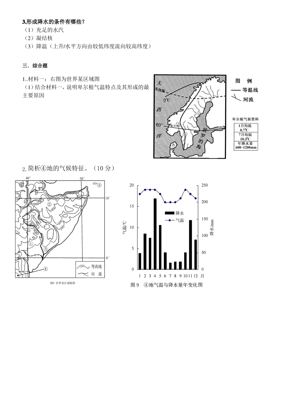 2017气候特征和成因综合题_第2页