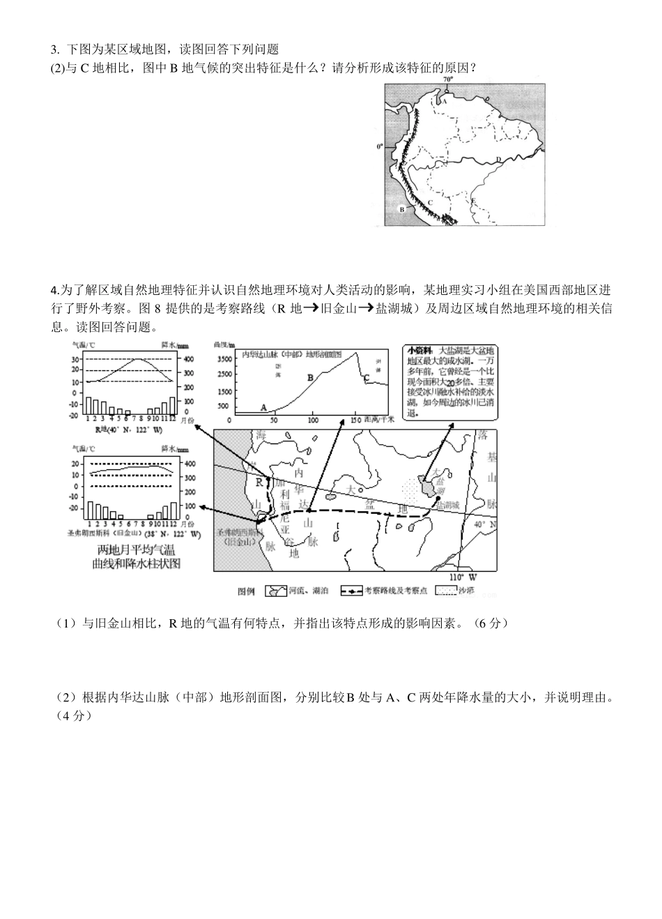 2017气候特征和成因综合题_第3页