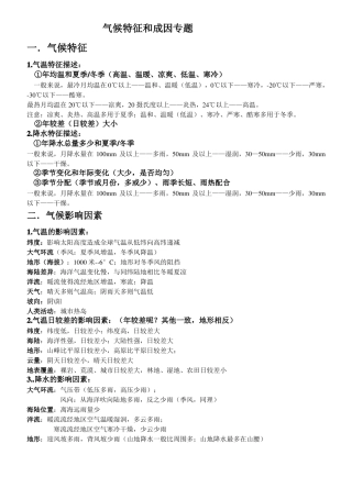 2017气候特征和成因综合题