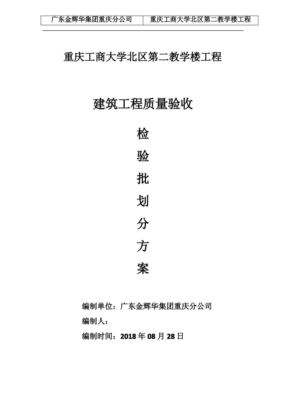 2017检验批的划分用_第1页