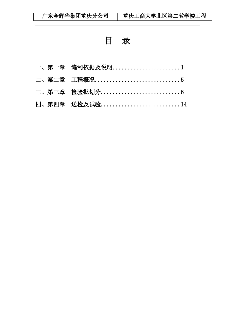 2017检验批的划分用_第2页