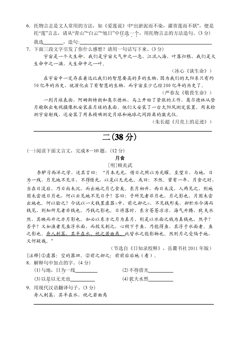 2017江苏南京中考语文试题参考答案_第2页