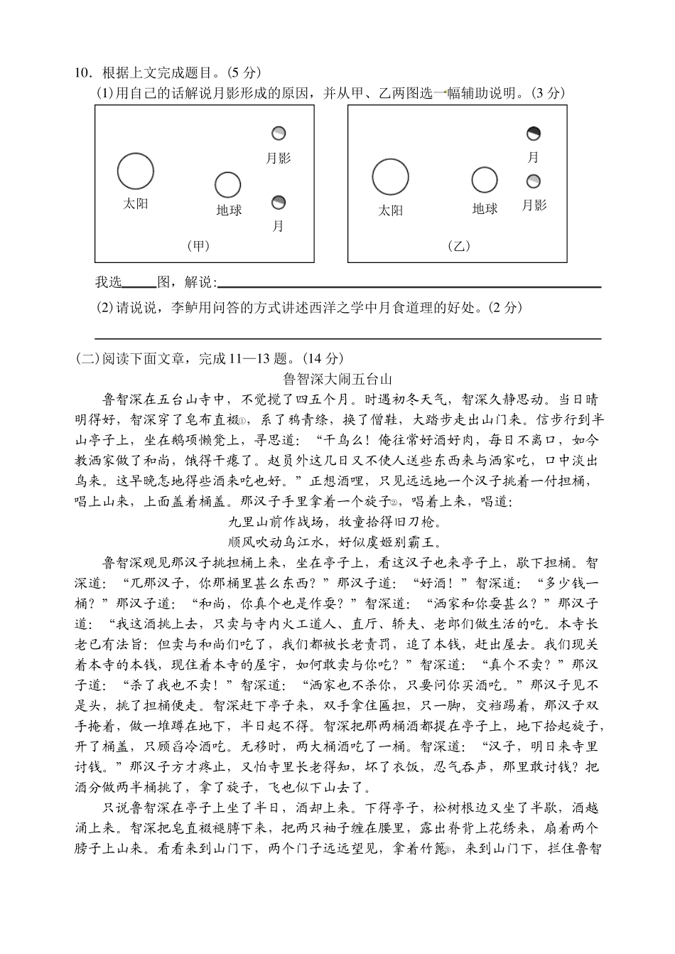 2017江苏南京中考语文试题参考答案_第3页