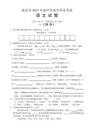 2017江苏南京中考语文试题参考答案
