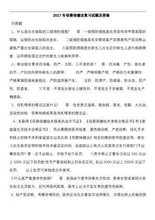 2017母婴保健考试题及答案