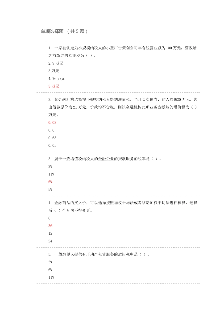 2017江苏会计继续教育——金融营改增税收_第1页