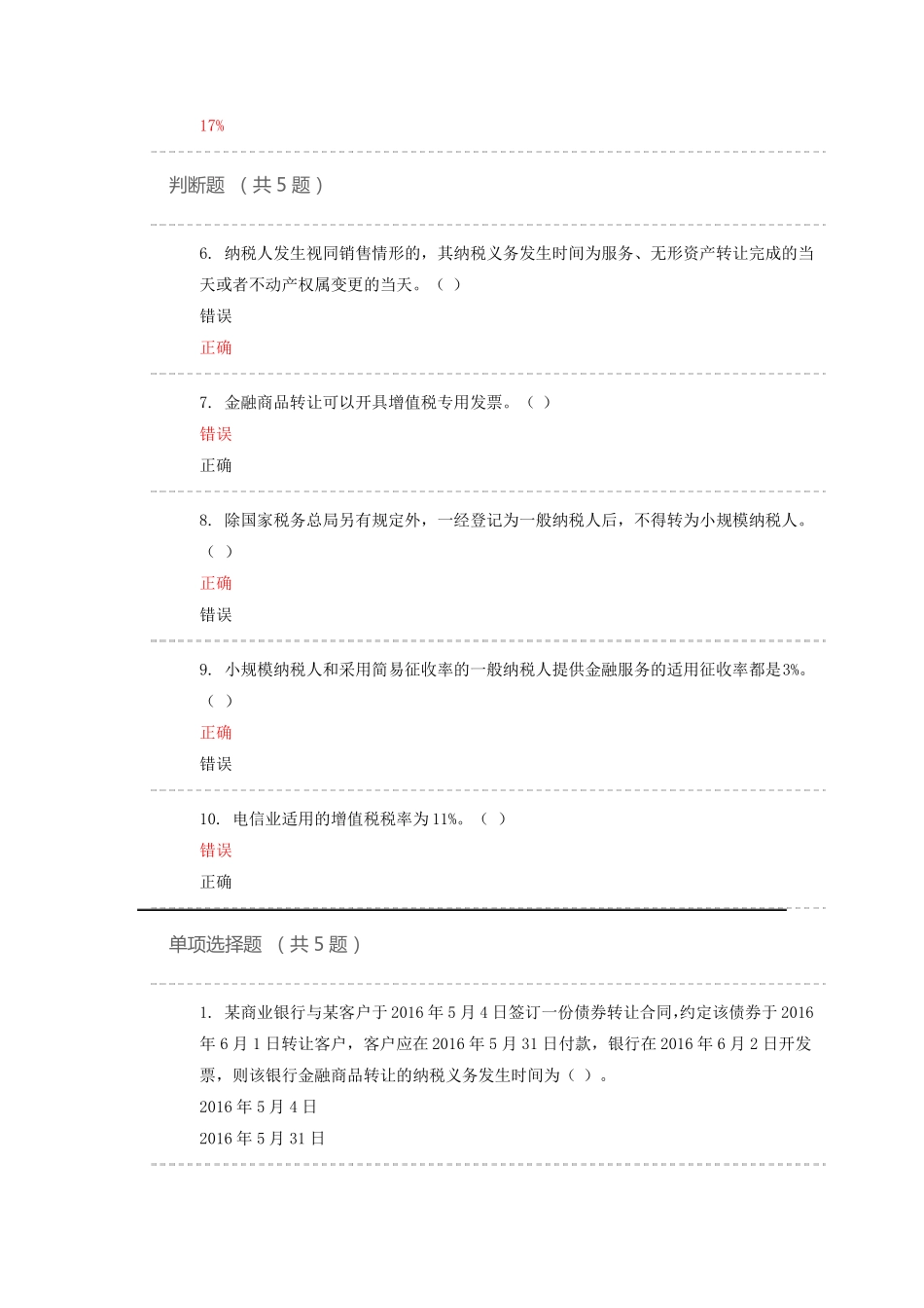 2017江苏会计继续教育——金融营改增税收_第2页