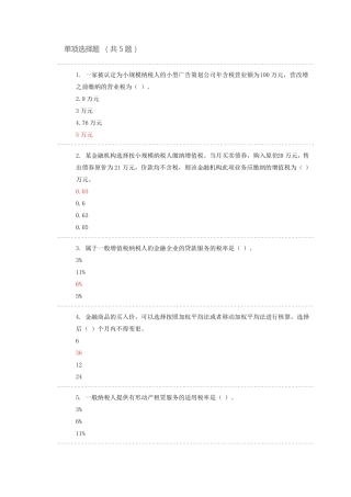 2017江苏会计继续教育——金融营改增税收