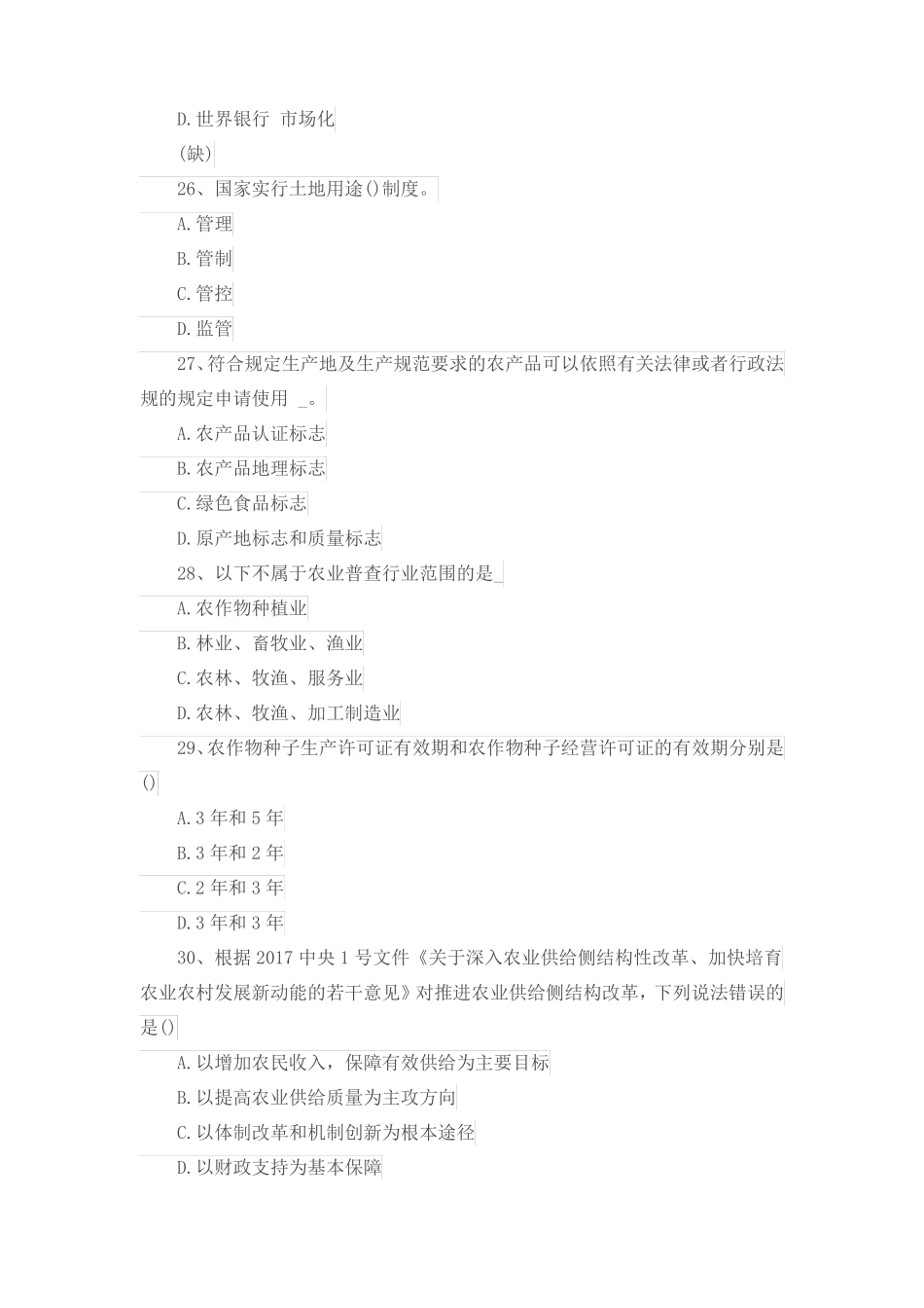 2017江西三支一扶笔试题及答案_第2页